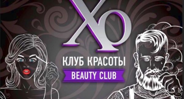 Барбершоп «Хo.Beautyclub»