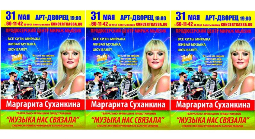 Золотой голос группы «Мираж»! Билеты на концерт Маргариты Суханкиной 31 мая в 19:00 в Арт-Двореце (ДК Точмаш) со скидкой 50%.