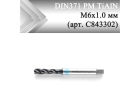 Метчик машинный винтовой CLEVELAND DIN371 PM TiAlN М6x1,0 мм (арт. C843302)