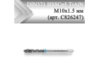 Метчик машинный винтовой CLEVELAND DIN371 HSSCo5 TiAlN М10x1,5 мм (арт. C826247)