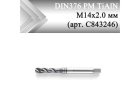 Метчик машинный винтовой CLEVELAND DIN371 PM TiAlN М14x2,0 мм (арт. C843246)