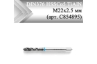 Метчик машинный винтовой CLEVELAND DIN371 HSSCo5 TiAlN М22x2,5 мм (арт. C854895)