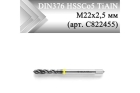 Метчик машинный винтовой CLEVELAND DIN371 HSSCo5 TiAlN М22x2,5 мм (арт. C822455)