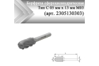 Борфреза сфероцилиндрическая Rodmix С 05 мм х 13 мм M03 насечка по алюминию (арт. 2305130303)