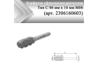 Борфреза сфероцилиндрическая Rodmix С 06 мм х 16 мм M06 насечка по алюминию (арт. 2306160603)