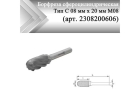 Борфреза сфероцилиндрическая Rodmix С 08 мм х 20 мм M08 насечка по алюминию (арт. 2308200606)