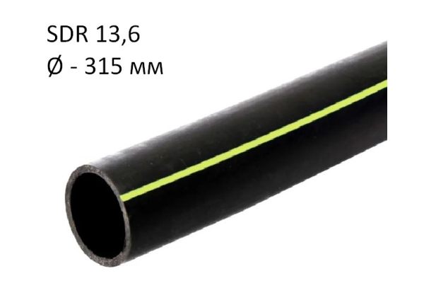 ПНД трубы для газа SDR 13,6 диаметр 315