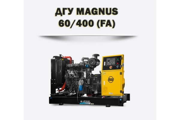 Дизельный генератор MAGNUS 60/400 (FA)