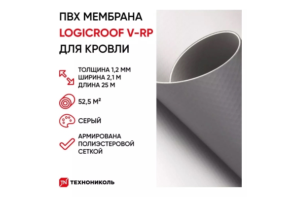 Мембрана ПВХ Logicroof V-RP 1,2 мм (серая) рулон 2,10x25м
