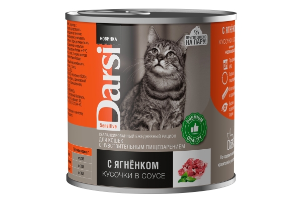 Дарси Консервы для кошек с чувствительным пищеварением «Кусочки с Ягненком в соусе»