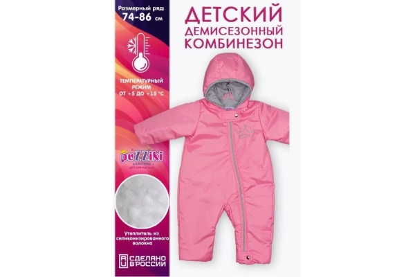 Комбинезон демисезонный для малыша весенний утепленный (розовый)