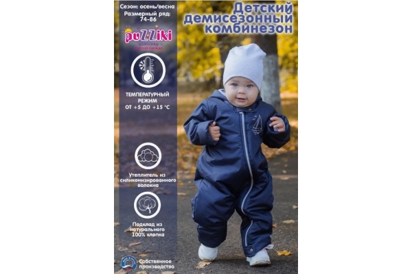 Комбинезон демисезонный для малыша весенний утепленный (темно-синий)
