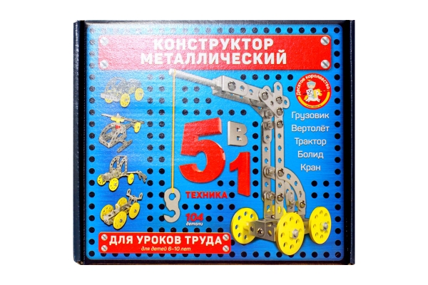 Конструктор металлический Десятое королевство "5 в 1",  для уроков труда, 104 эл., картон. коробка