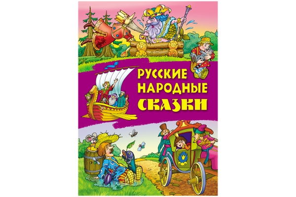 Книга Книжный Дом А4 "Русские народные сказки", 24стр., глянцевая ламинация