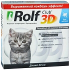   Рольф клуб 3д Ошейник для котят 40 см, серый