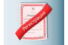 Регистрация лицензионных договоров в Роспатенте