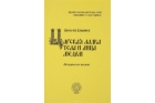 Методическое пособие «Царская ладка тела и лица медом» А.Алнашев