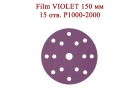 Абразивные диски Film VIOLET 150 мм 15 отверстий Р1000-1200