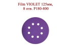 Абразивные диски Film VIOLET 125 мм 8 отверстий Р180-800
