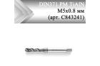 Метчик машинный винтовой CLEVELAND DIN371 PM TiAlN М5x0,8 мм (арт. C843241)