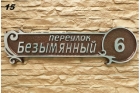 Адресная табличка на частный дом