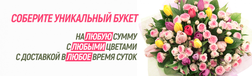 Доставка цветов в Иваново