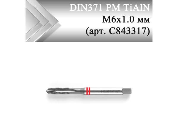 Метчик машинный с подточкой CLEVELAND DIN371 PM TiAlN М6x1,0 мм (арт. C843317)
