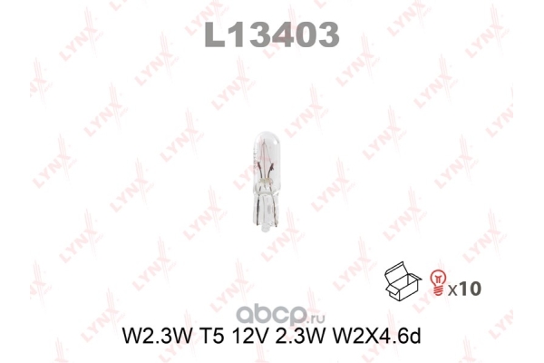 Лампа накаливания W2.3W T5 12V 2.3W W2X4.6D LYNXauto