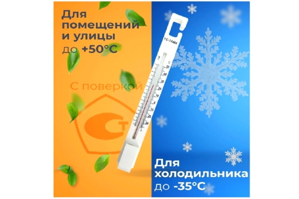 Термометр для холодильника ТС-7-АМК