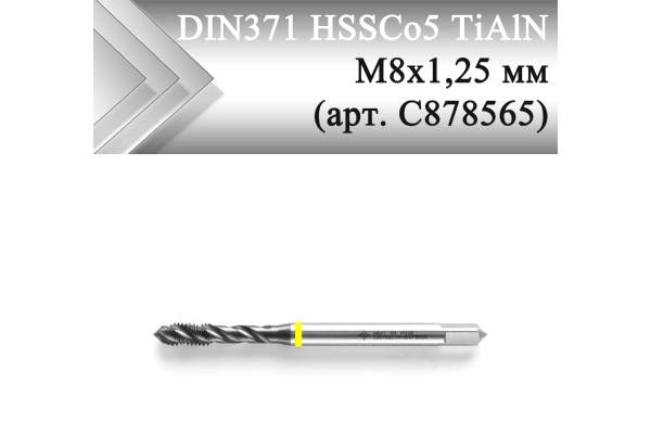 Метчик машинный винтовой CLEVELAND DIN371 HSSCo5 TiAlN М8x1,25 мм (арт. C878565)
