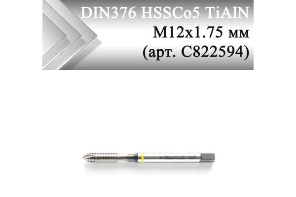 Метчик машинный с подточкой CLEVELAND DIN371 HSSCo5 TiAlN М12x1,75 мм (арт. C822594)