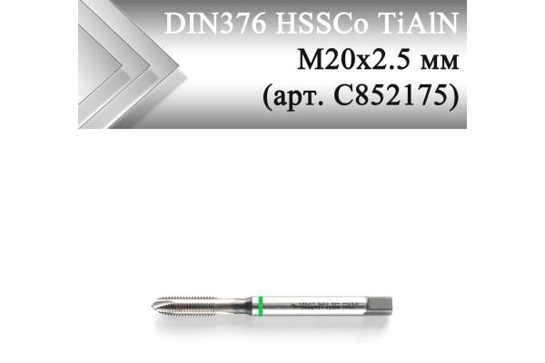 Метчик машинный прямой CLEVELAND DIN371 HSSCo5 TiAlN М20x2,5 мм (арт. C852175)