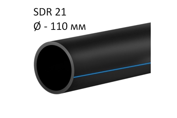 ПНД трубы для воды SDR 21 диаметр 110