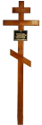 Крест деревянный лакированный