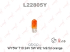 Лампа накаливания WY5W T10 24V 5W W2.1X9.5D ORANGE LYNXauto