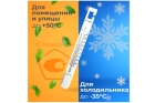 Термометр для холодильника ТС-7-АМК