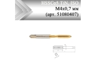 Метчик машинный HSSCo5 TiN, ISO М4x0,7 мм (арт. 51080407) с прямой канавкой