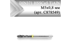 Метчик машинный винтовой CLEVELAND DIN371 HSSCo5 TiAlN М5x0,8 мм (арт. C878549)