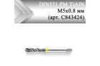 Метчик машинный винтовой CLEVELAND DIN371 PM TiAlN М5x0,8 мм (арт. C843424)