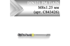 Метчик машинный винтовой CLEVELAND DIN371 PM TiAlN М8x1,25 мм (арт. C843426)