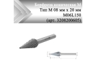 Борфреза коническая Rodmix M 08 мм х 20 мм M06L150 двойная насечка, удлиненная (арт. 3208200605)