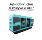 Дизельный генератор АД-600-Yuchai на базе двигателя YC6TD1000-D30
