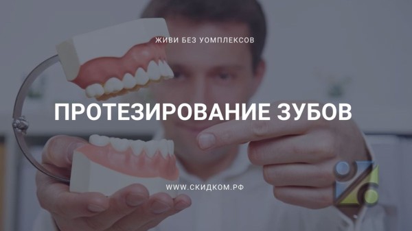 Протезирование зубов: все виды протезов