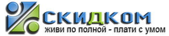 Логотип Скидком